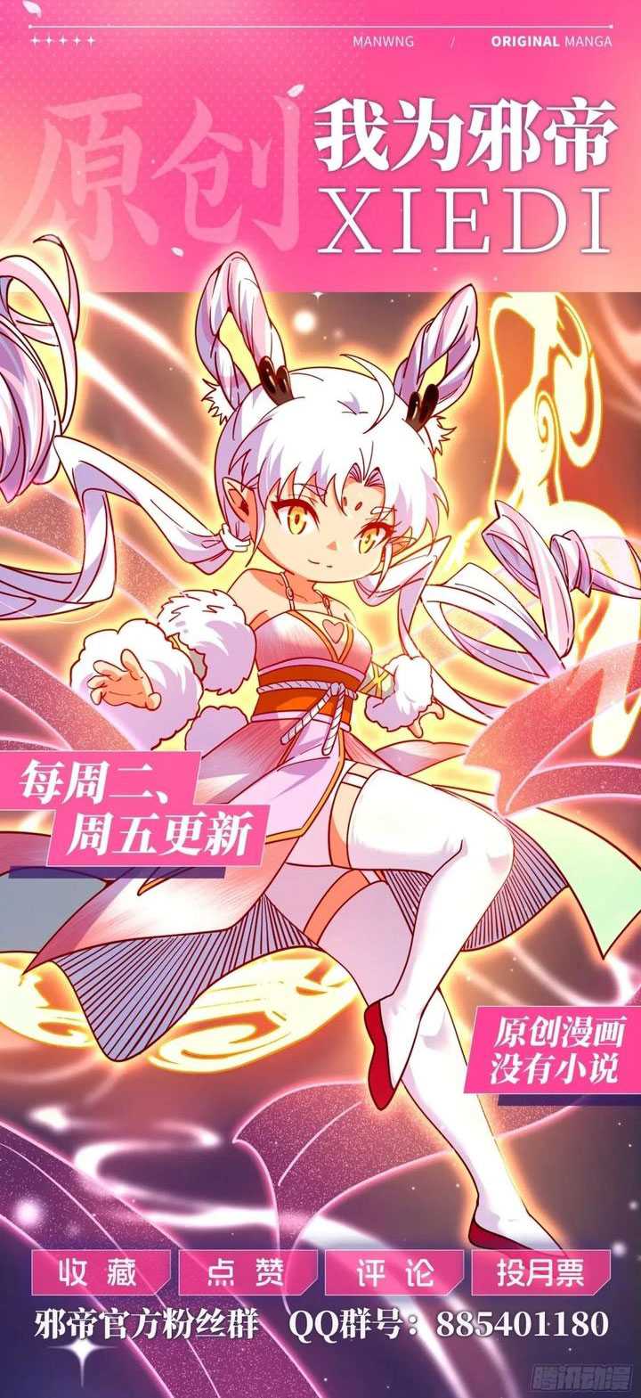 I’m An Evil God Chapter 548 Gambar 58