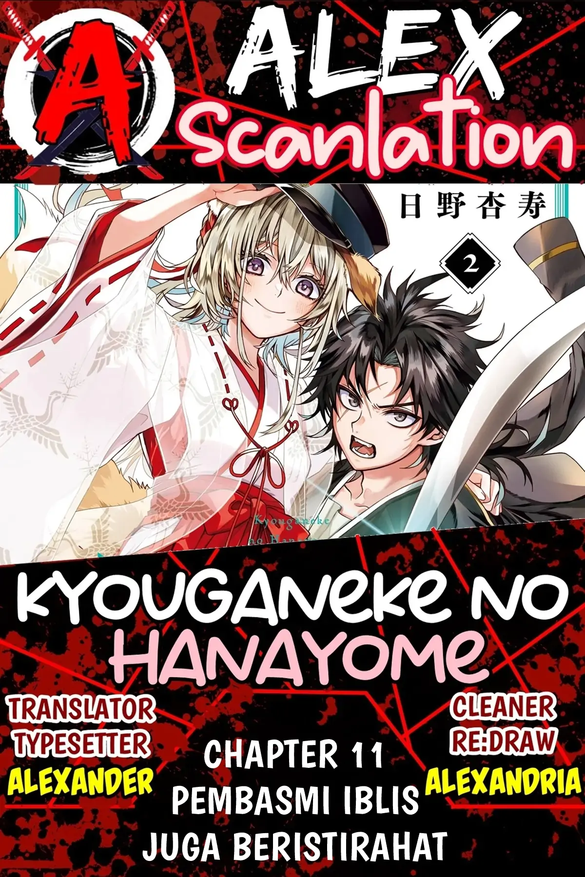 Komik Kyouganeke no Hanayome Chapter 11 gambar nomor 1