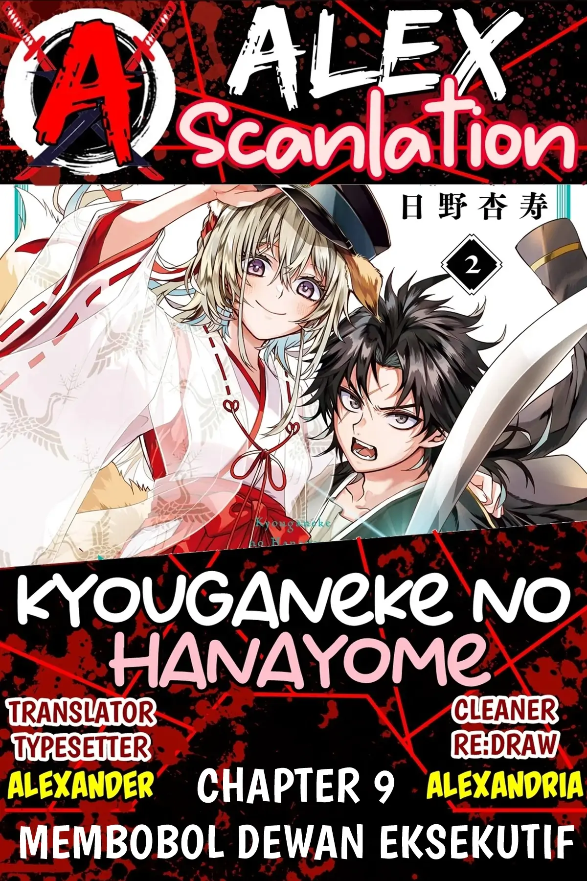 Manga Kyouganeke no Hanayome Chapter 09 gambar nomor 2