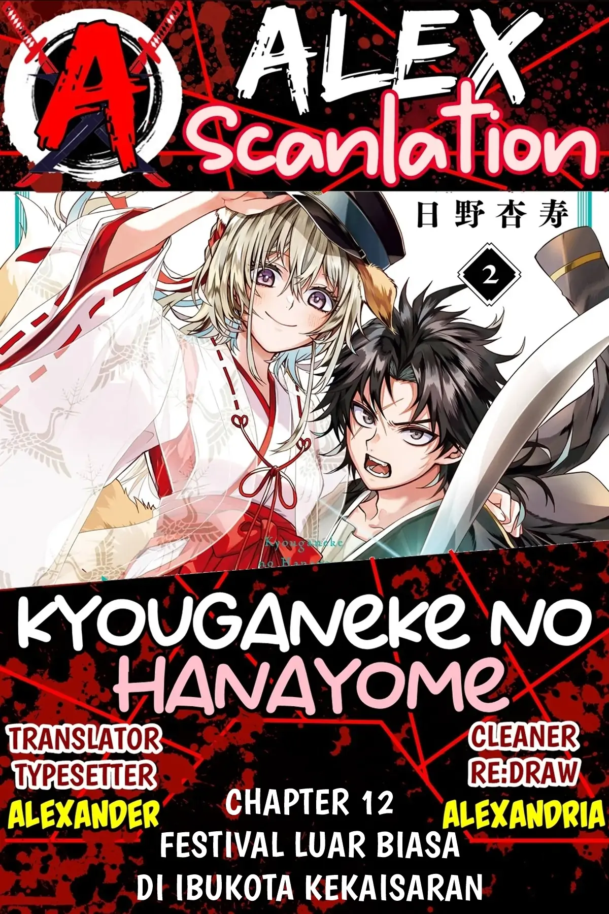 Komik Kyouganeke no Hanayome Chapter 12 gambar nomor 1