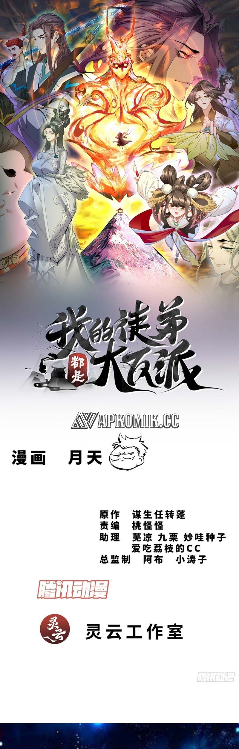 Manhua My Disciples Are All Big Villains Chapter 341 gambar nomor 2