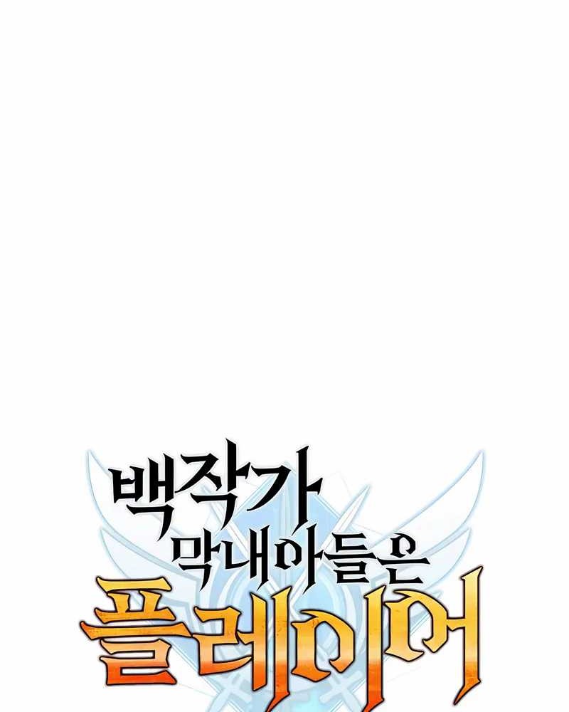 The Count’s Youngest Son Is A Player! Chapter 94 Gambar 33