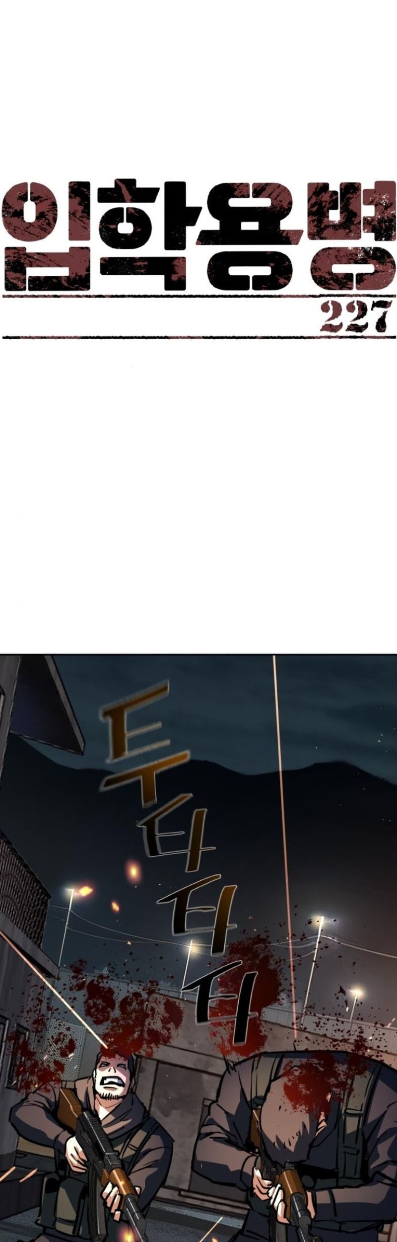 Manhwa Mercenary Enrollment Chapter 227 gambar nomor 2