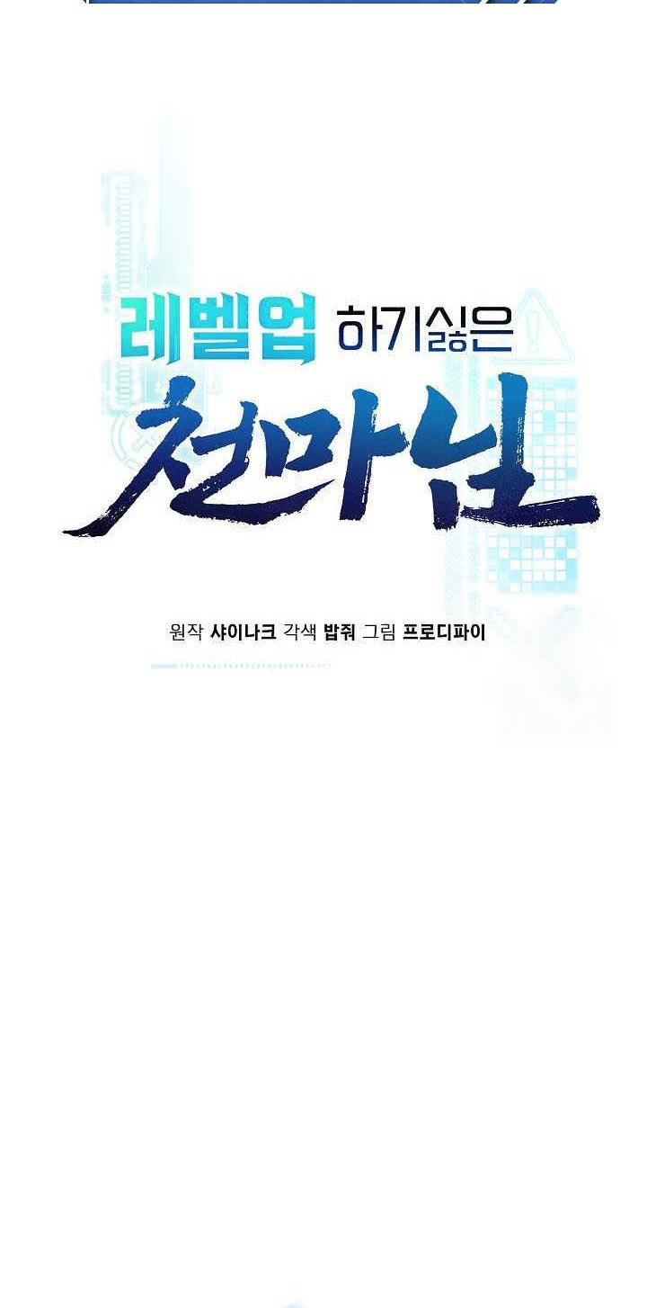 The Heavenly Demon Lord Who Doesn’t Want to Level Up Chapter 74 Gambar 17