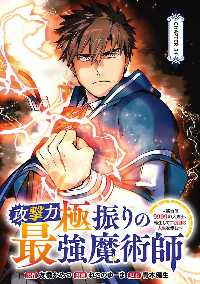 Manga The Reincarnated Swordsman With 9999 Strength Wants to Become a Magician! Chapter 34 gambar nomor 2