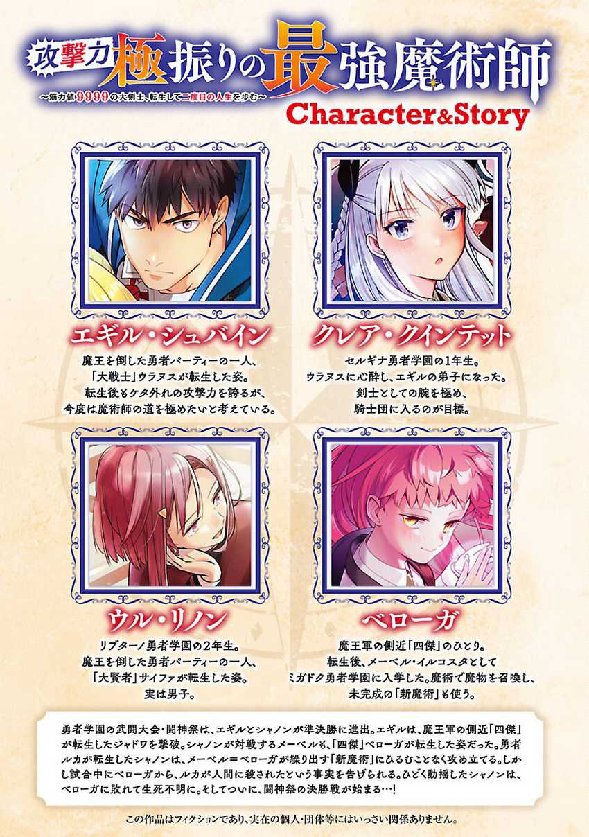 The Reincarnated Swordsman With 9999 Strength Wants to Become a Magician! Chapter 34 Gambar 3