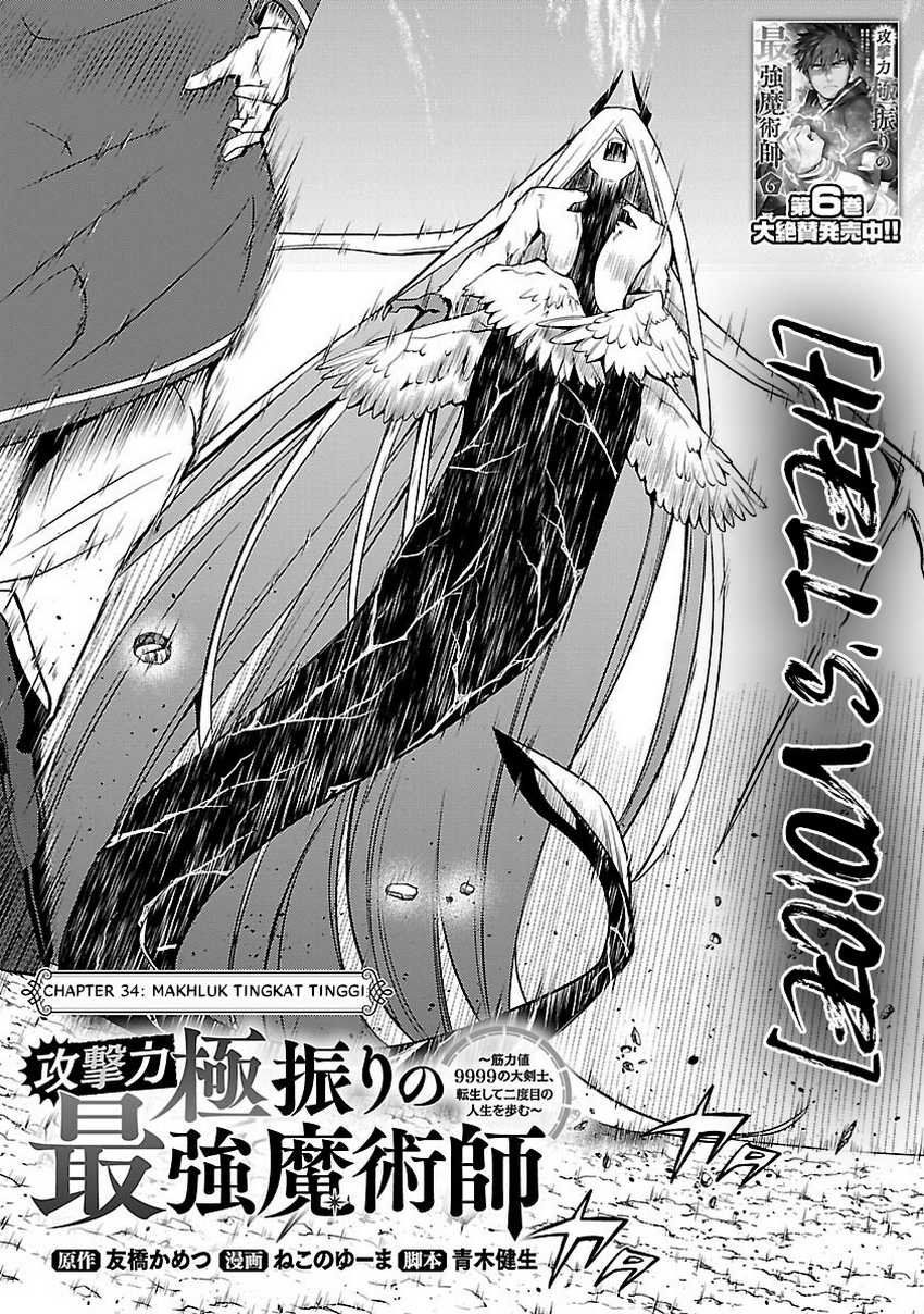 The Reincarnated Swordsman With 9999 Strength Wants to Become a Magician! Chapter 34 Gambar 5