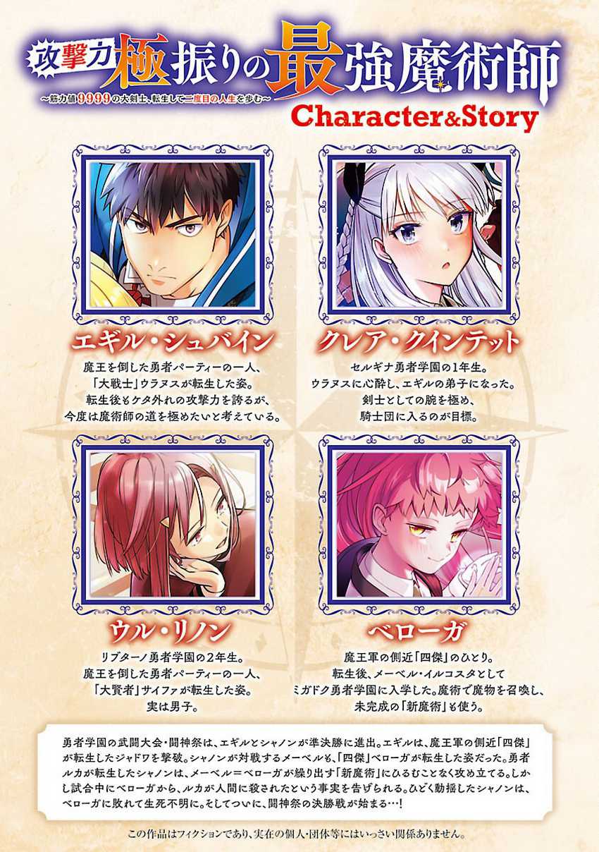 The Reincarnated Swordsman With 9999 Strength Wants to Become a Magician! Chapter 33 Gambar 3