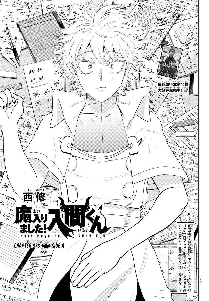 Manga Mairimashita! Iruma-kun Chapter 378 gambar nomor 2