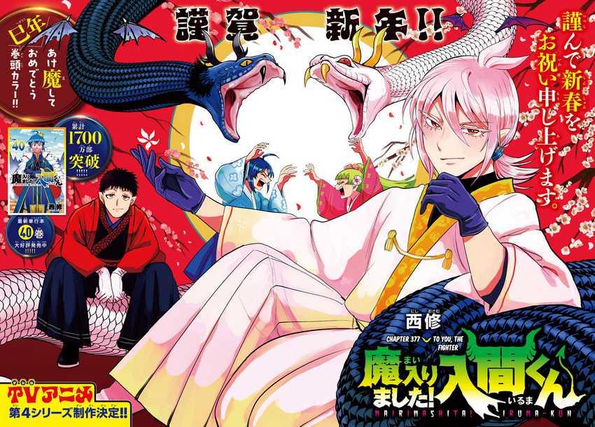 Manga Mairimashita! Iruma-kun Chapter 377 gambar nomor 2