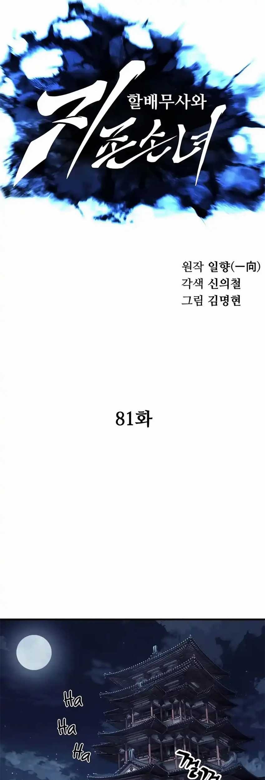 Warrior Grandpa and Supreme Granddaughter Chapter 81 Gambar 29