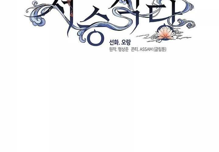 Underworld Restaurant Chapter 77 Gambar 23