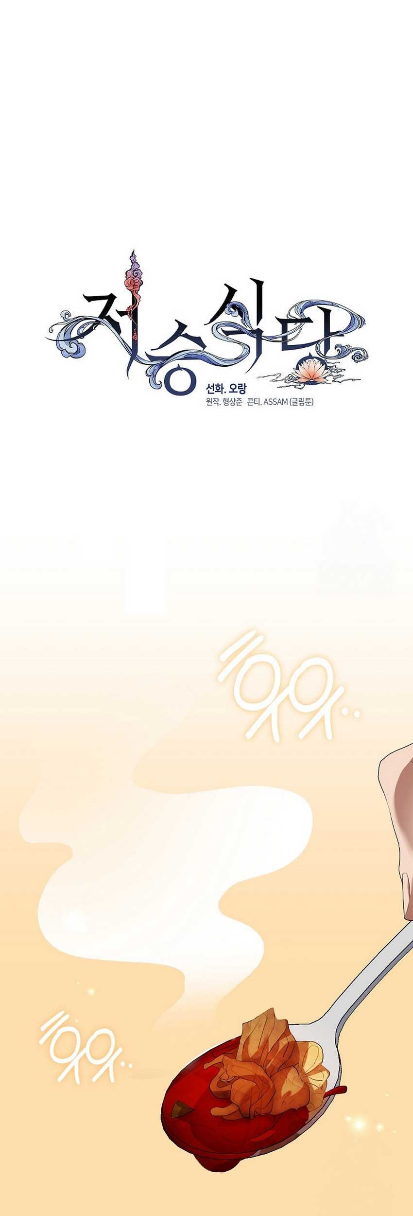 Underworld Restaurant Chapter 75 Gambar 16