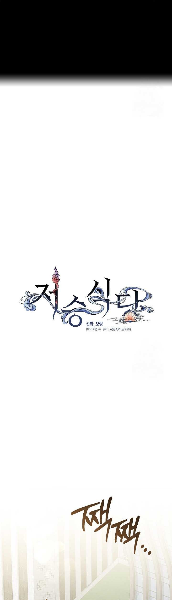 Underworld Restaurant Chapter 73 Gambar 34