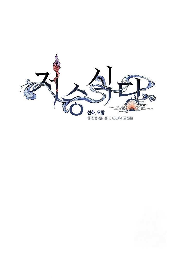 Underworld Restaurant Chapter 72 Gambar 17