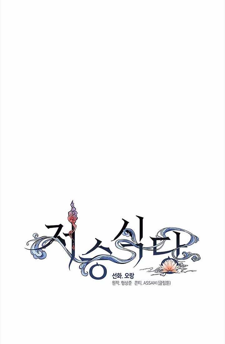 Underworld Restaurant Chapter 46 Gambar 23