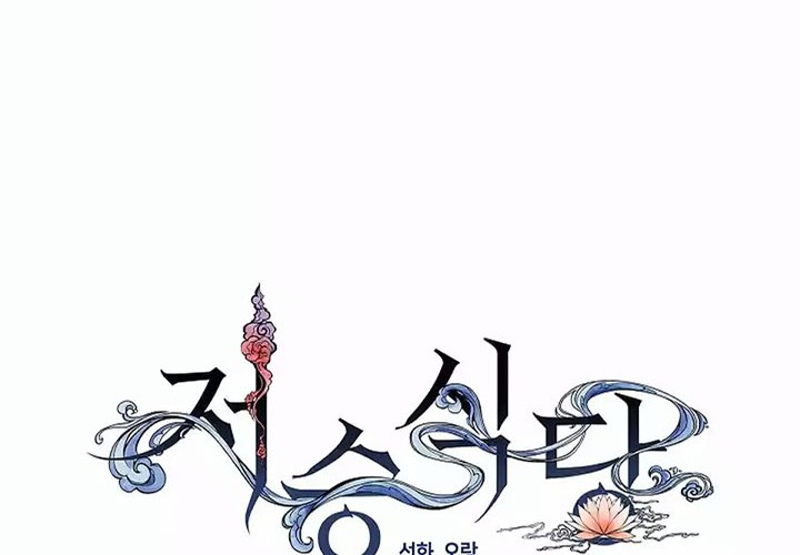 Underworld Restaurant Chapter 48 Gambar 13