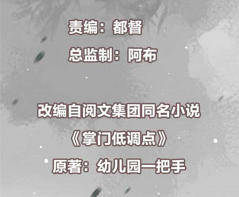 Keep A Low Profile, Sect Leader Chapter 471 Gambar 3