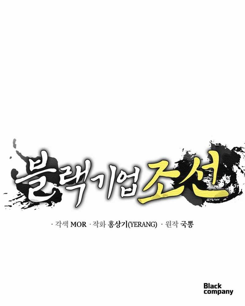 Black Corporation: Joseon Chapter 85 Gambar 74