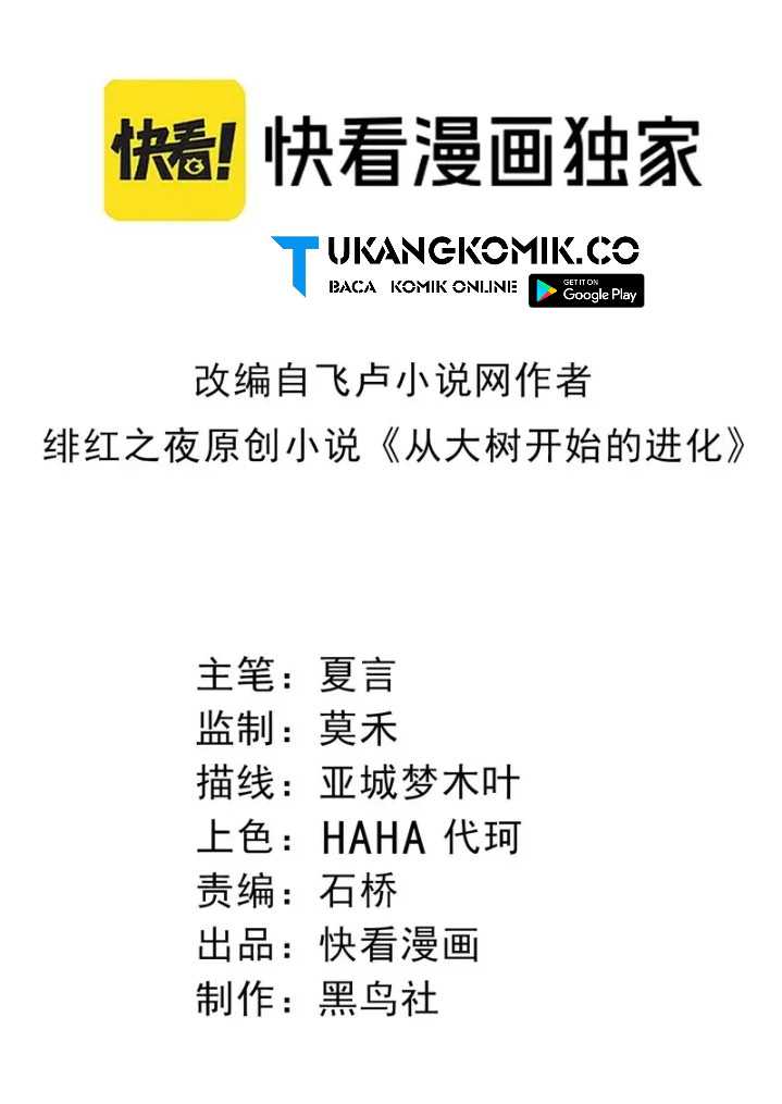 Manhua Evolution Begins With A Big Tree Chapter 339 gambar nomor 2