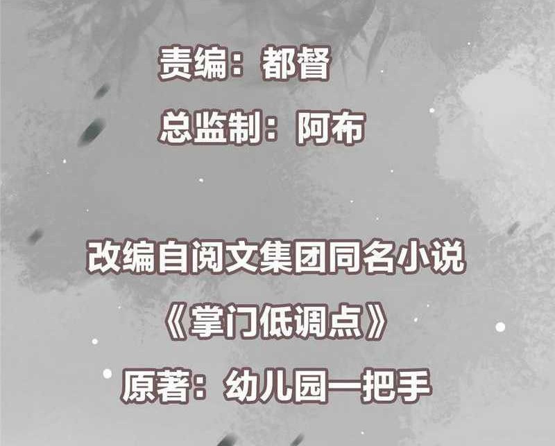 Keep A Low Profile, Sect Leader Chapter 472 Gambar 3