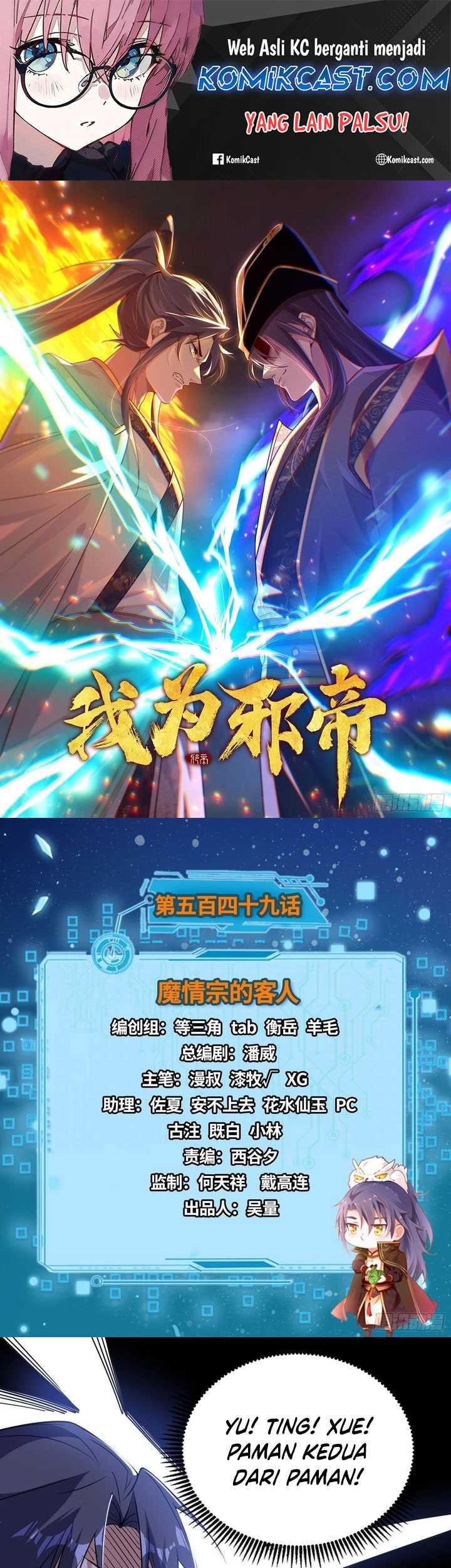 Manhua I’m An Evil God Chapter 549 gambar nomor 2