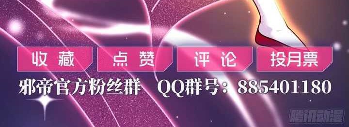 I’m An Evil God Chapter 549 Gambar 52