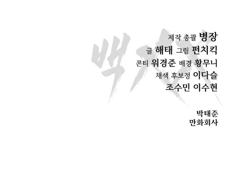 Baek XX Chapter 116 Gambar 97