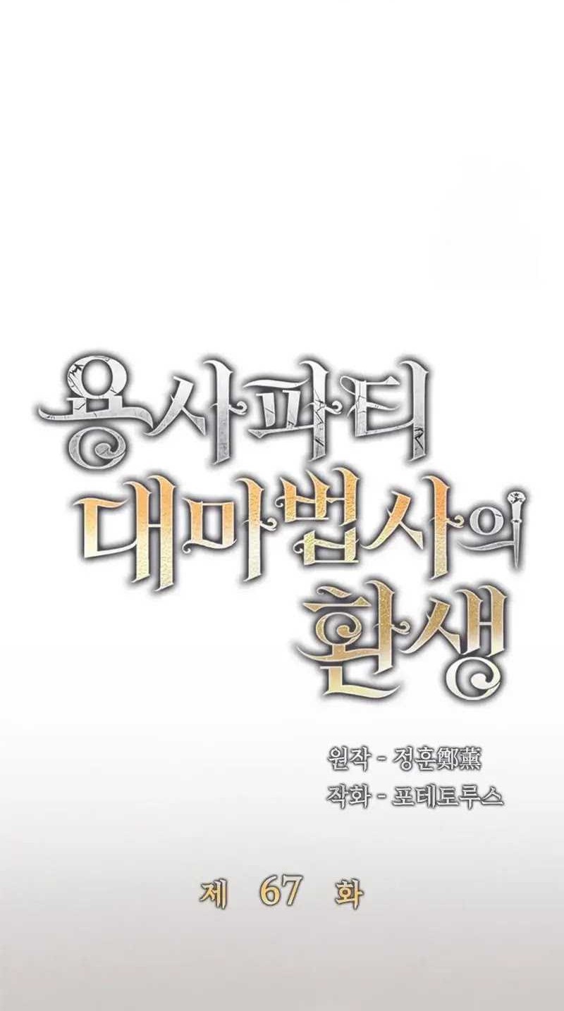 The Rebirth of the Hero’s Party’s Archmage Chapter 67 Gambar 16