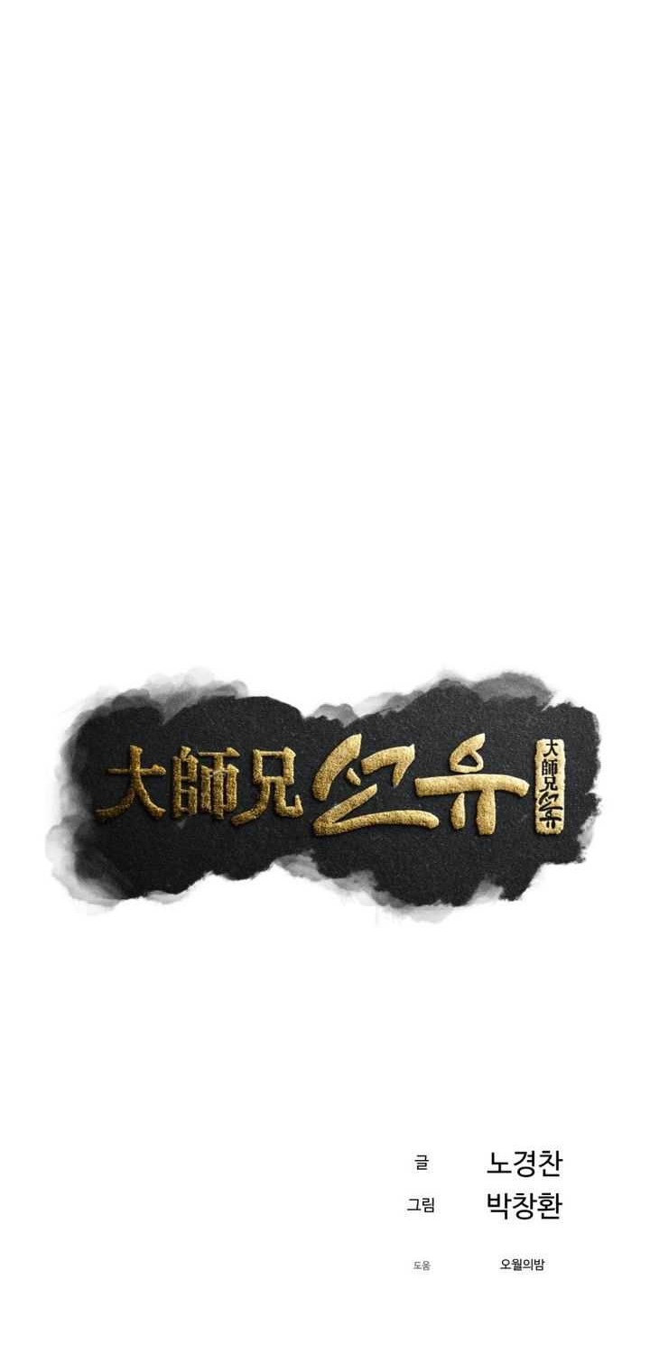 The Great Master Chapter 114 Gambar 22