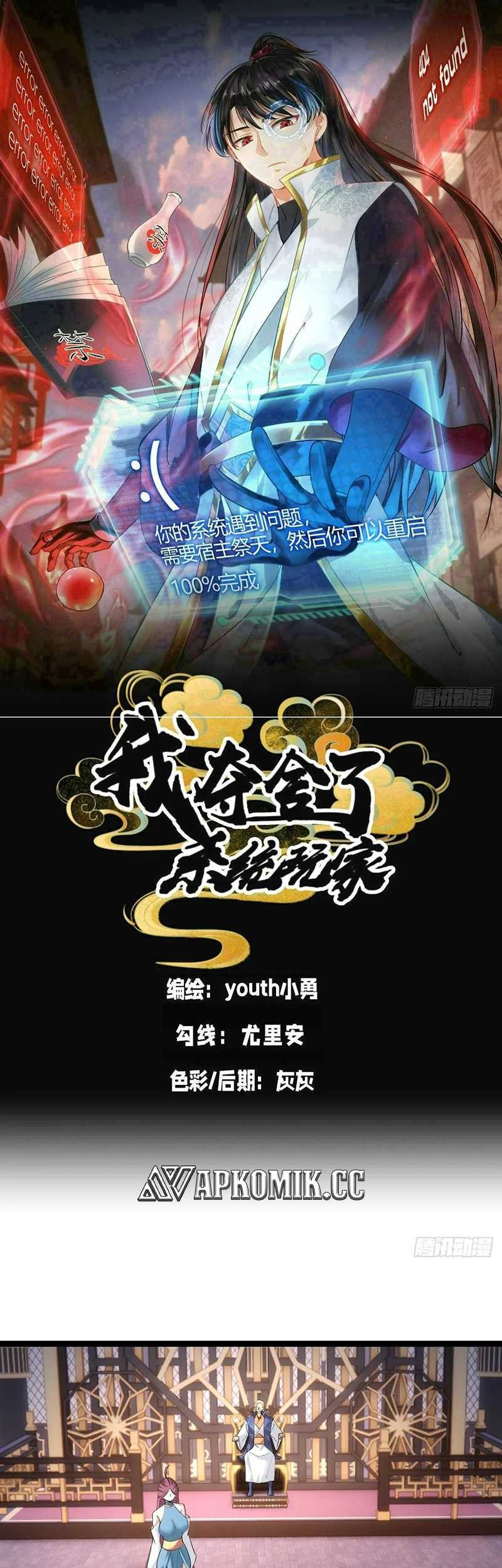 Manhua I Took Over The System Players Chapter 68 gambar nomor 2