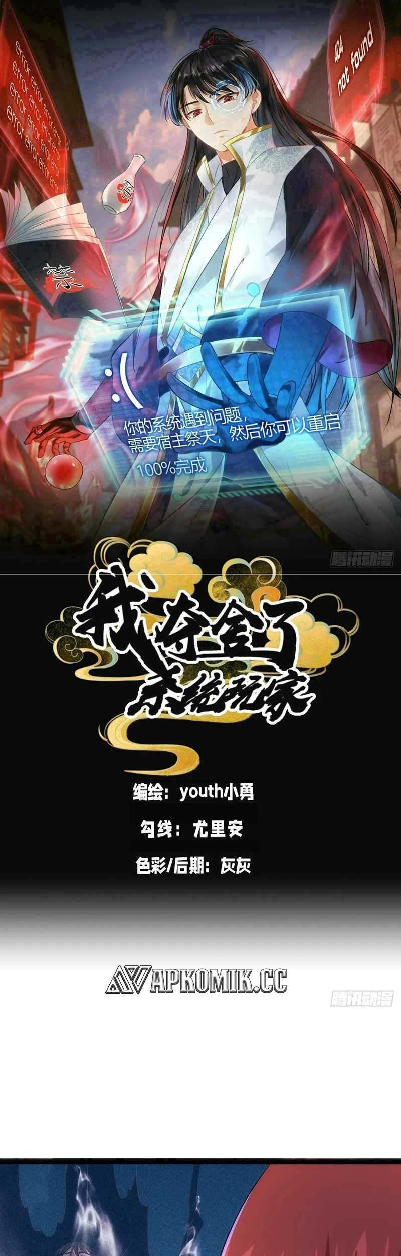 Manhua I Took Over The System Players Chapter 67 gambar nomor 2