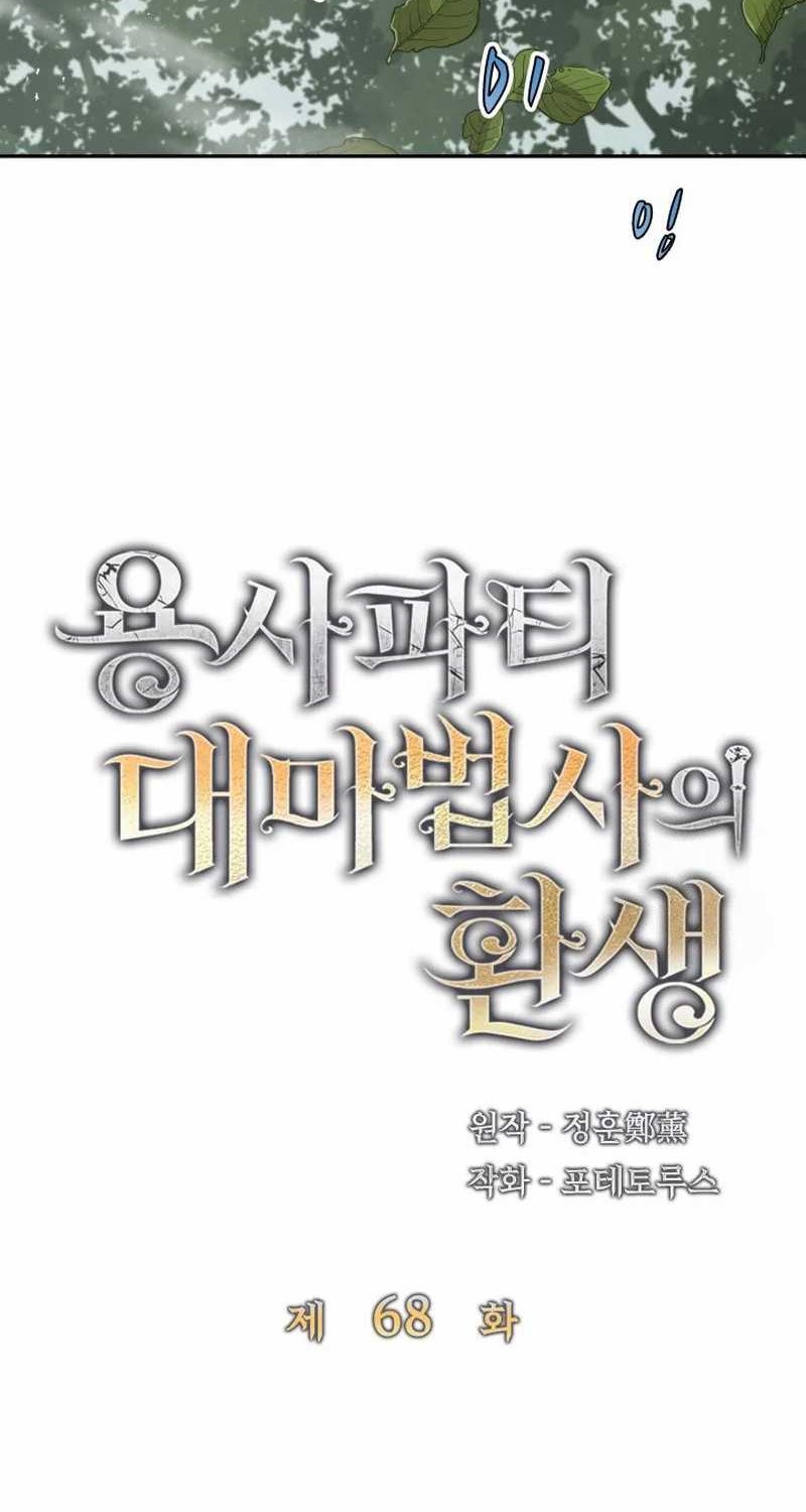 The Rebirth of the Hero’s Party’s Archmage Chapter 68 Gambar 4