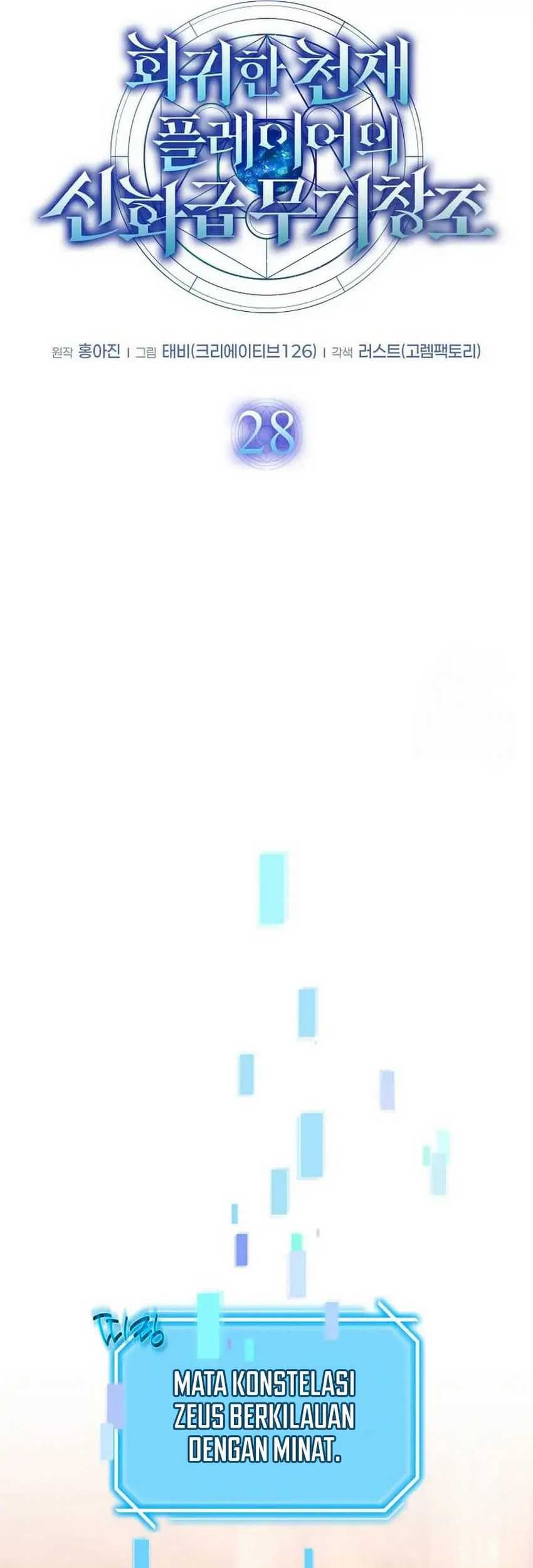 The Regressed Genius Player’s Legendary Weapon Creation Chapter 28 Gambar 17