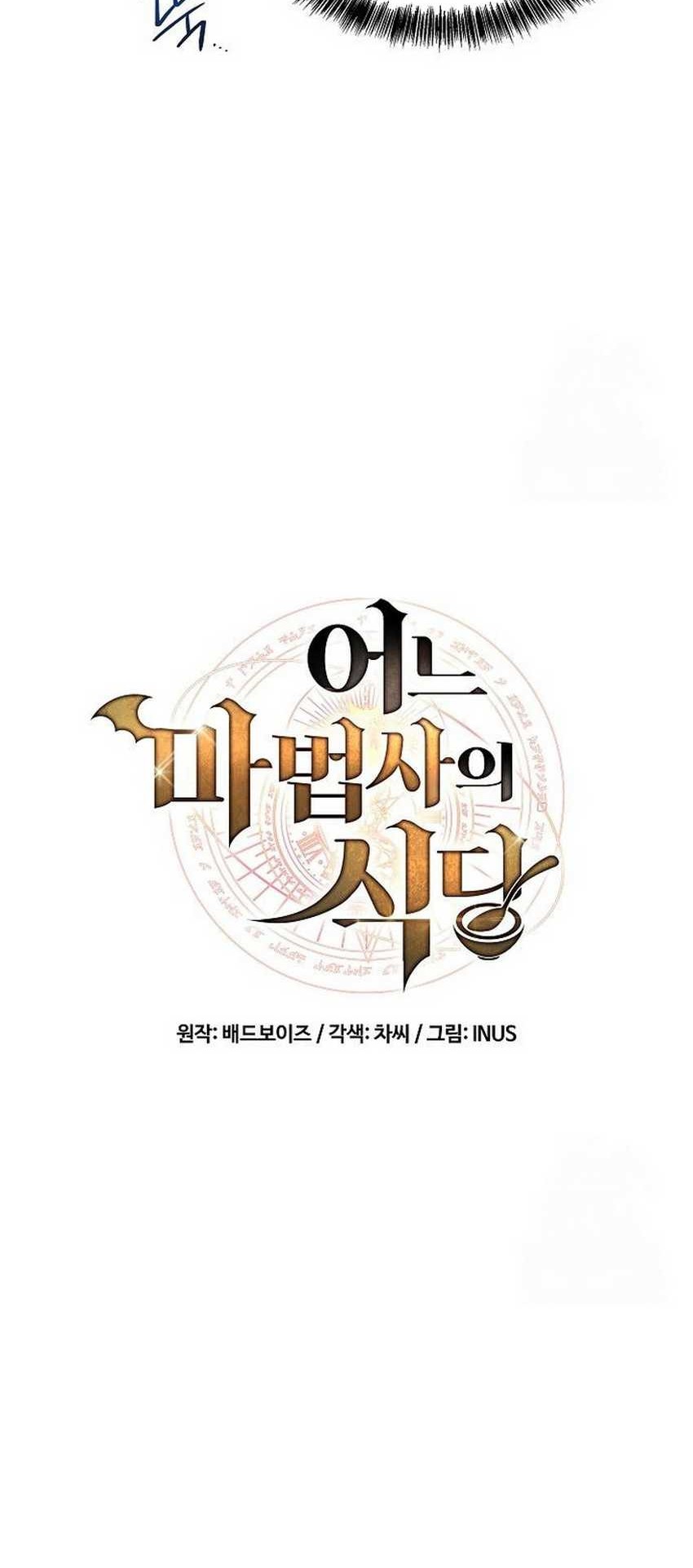 Archmage Restaurant Chapter 72 Gambar 15