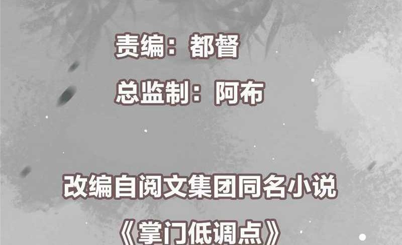 Keep A Low Profile, Sect Leader Chapter 473 Gambar 3