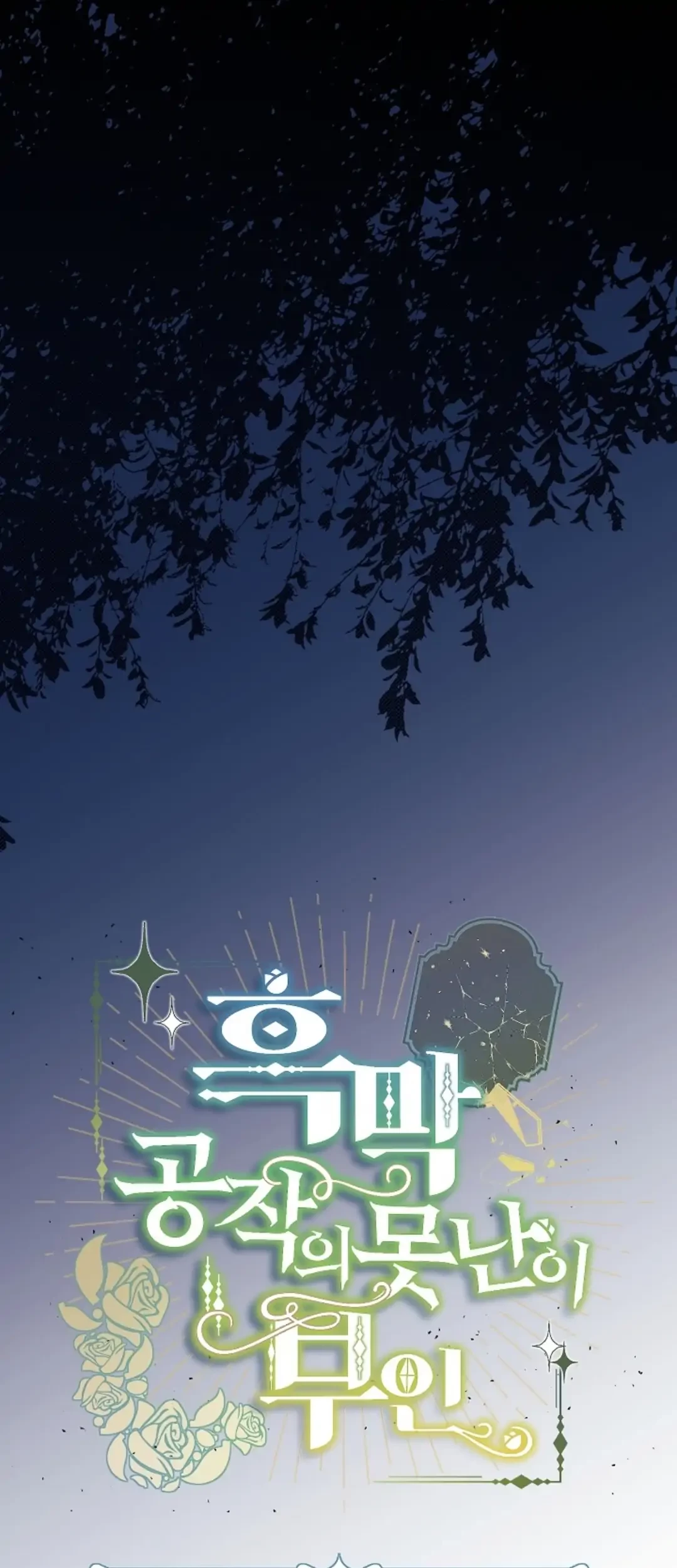 The Ugly Wife of The Shady Duke Chapter 05 Gambar 3