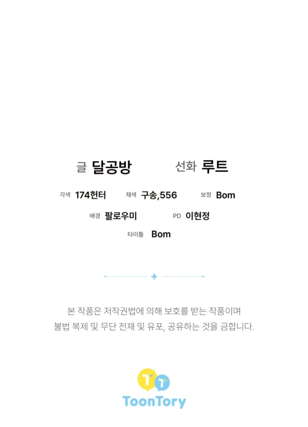 The Ugly Wife of The Shady Duke Chapter 02 Gambar 106