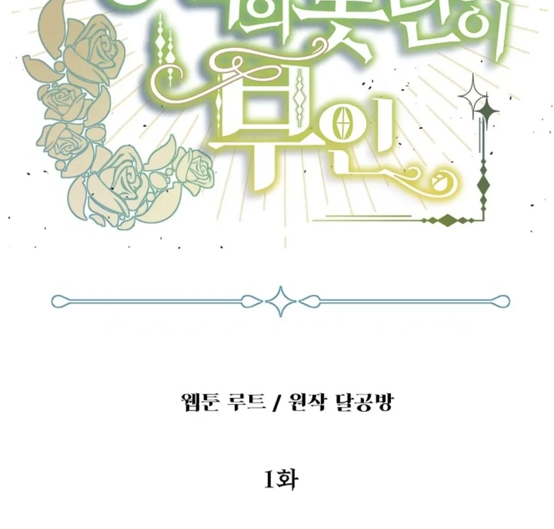 The Ugly Wife of The Shady Duke Chapter 01 Gambar 107