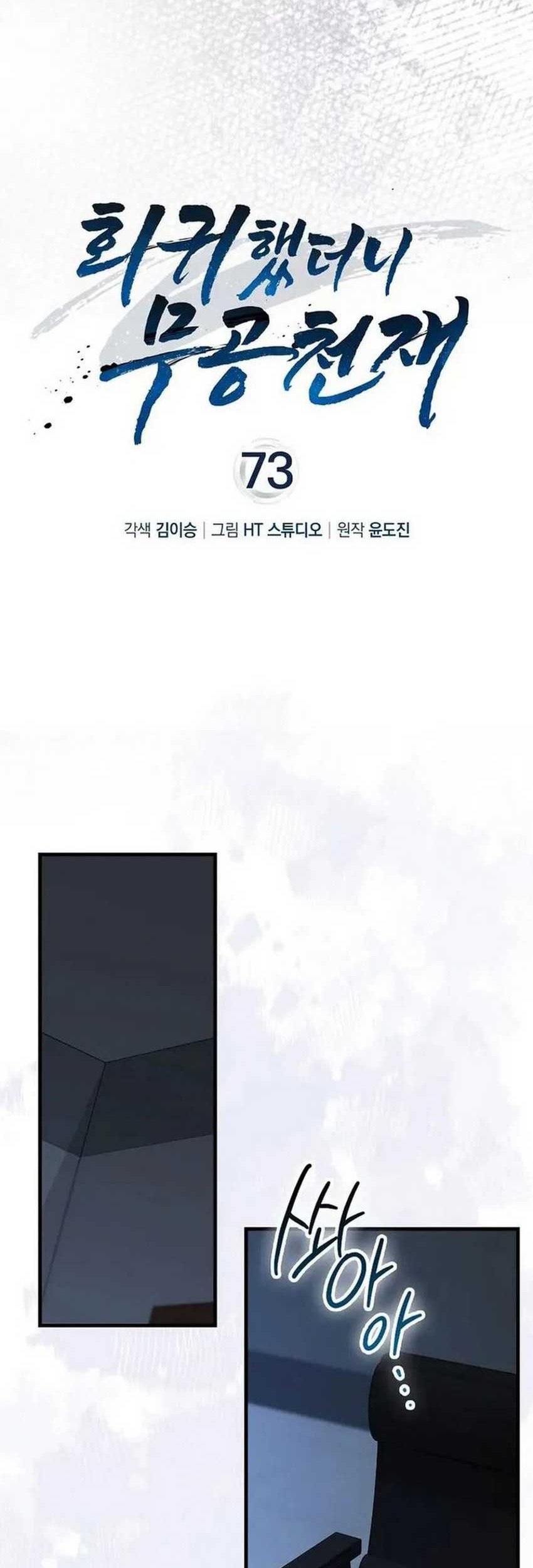 Return Of The Martial Arts Genius Chapter 73 Gambar 12