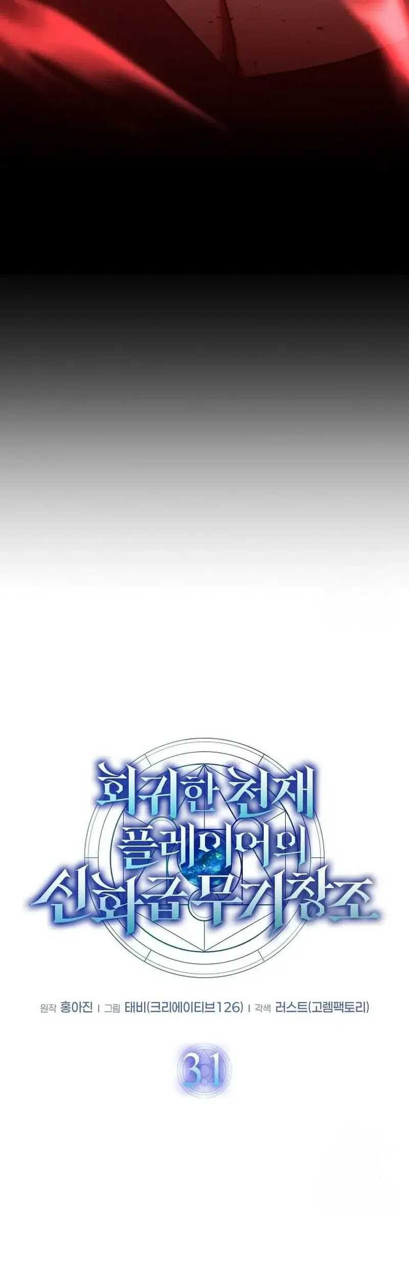 The Regressed Genius Player’s Legendary Weapon Creation Chapter 31 Gambar 40