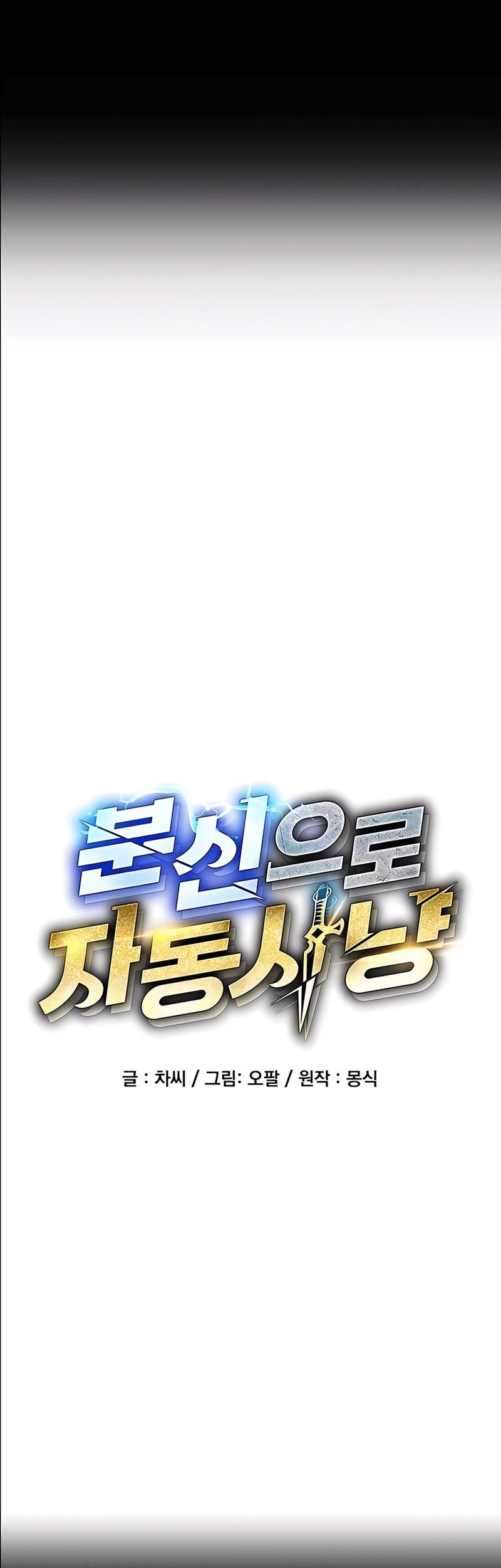 Auto-Hunting With Clones Chapter 123 Gambar 12