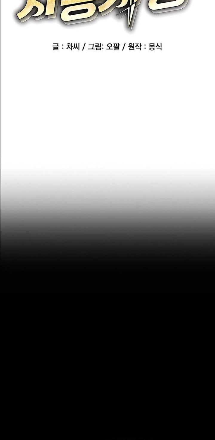 Auto-Hunting With Clones Chapter 121 Gambar 13