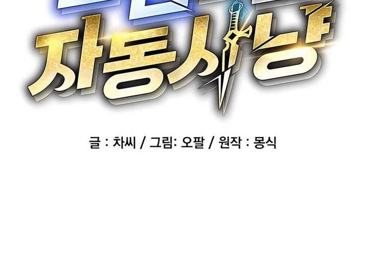 Auto-Hunting With Clones Chapter 132 Gambar 13