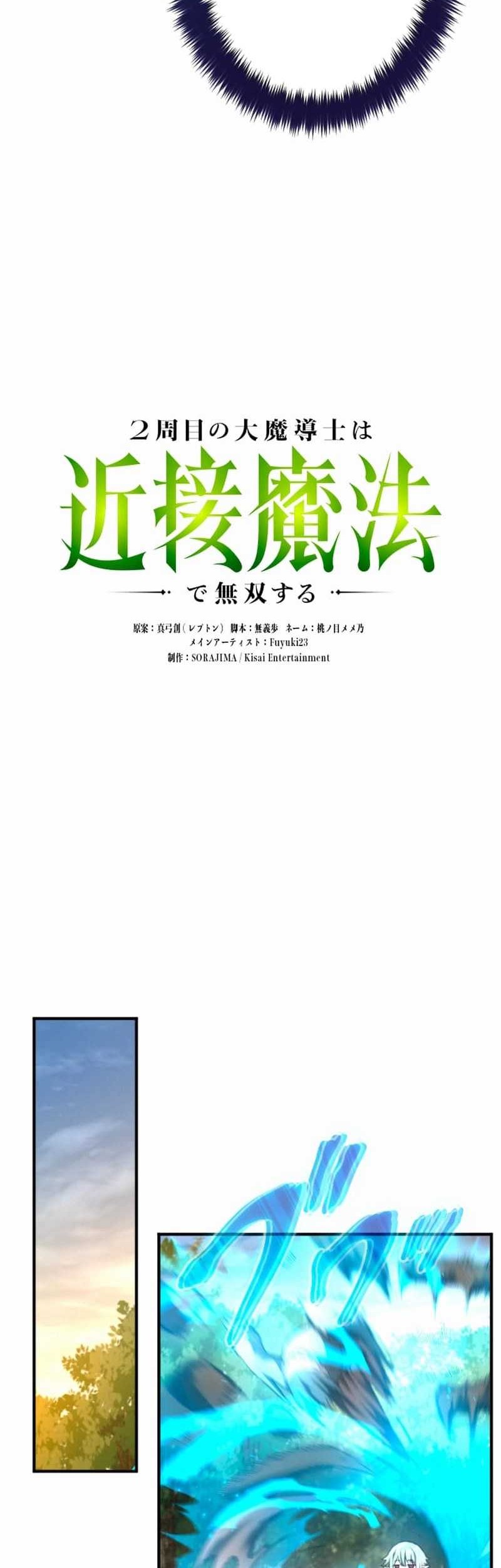 Regression of the Close Combat Mage Chapter 39 Gambar 25