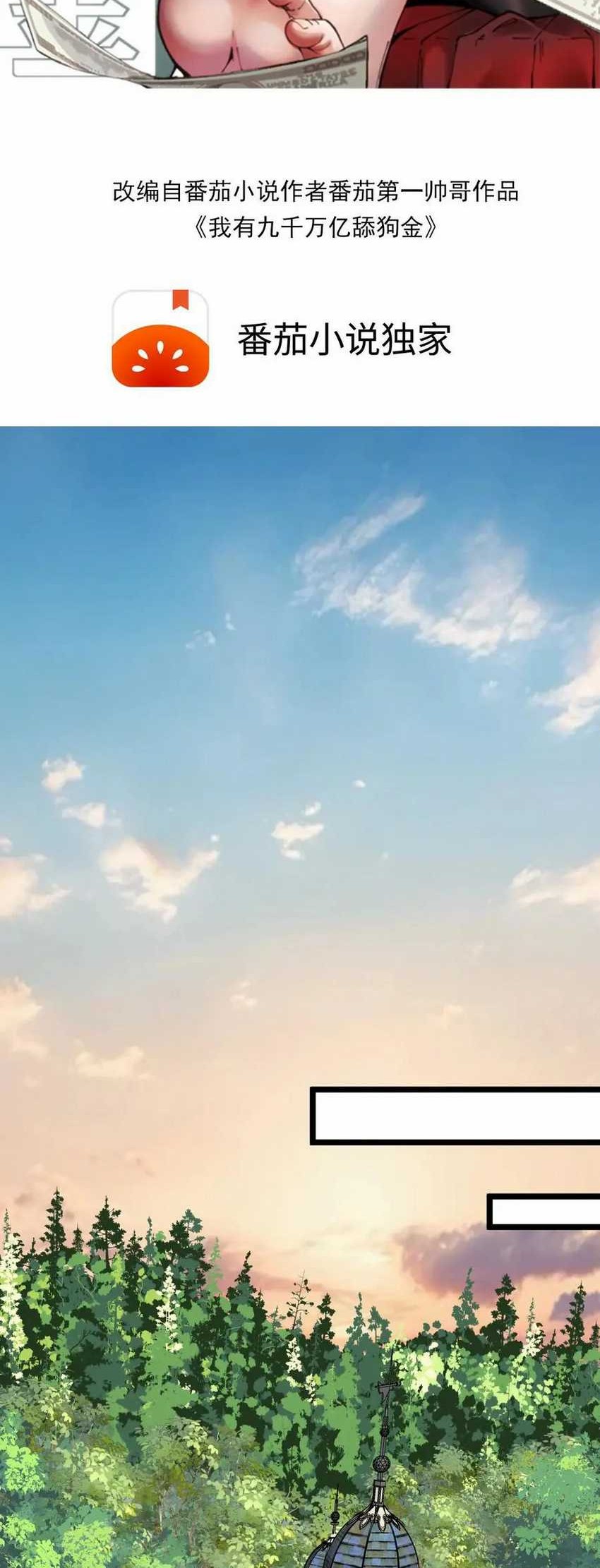 Manhua I Have 90 Billion Licking Gold Chapter 492 gambar nomor 2