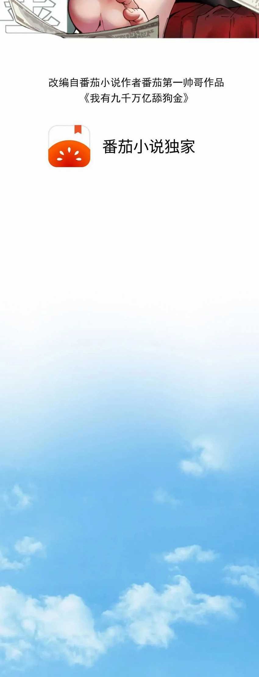 Manhua I Have 90 Billion Licking Gold Chapter 493 gambar nomor 2