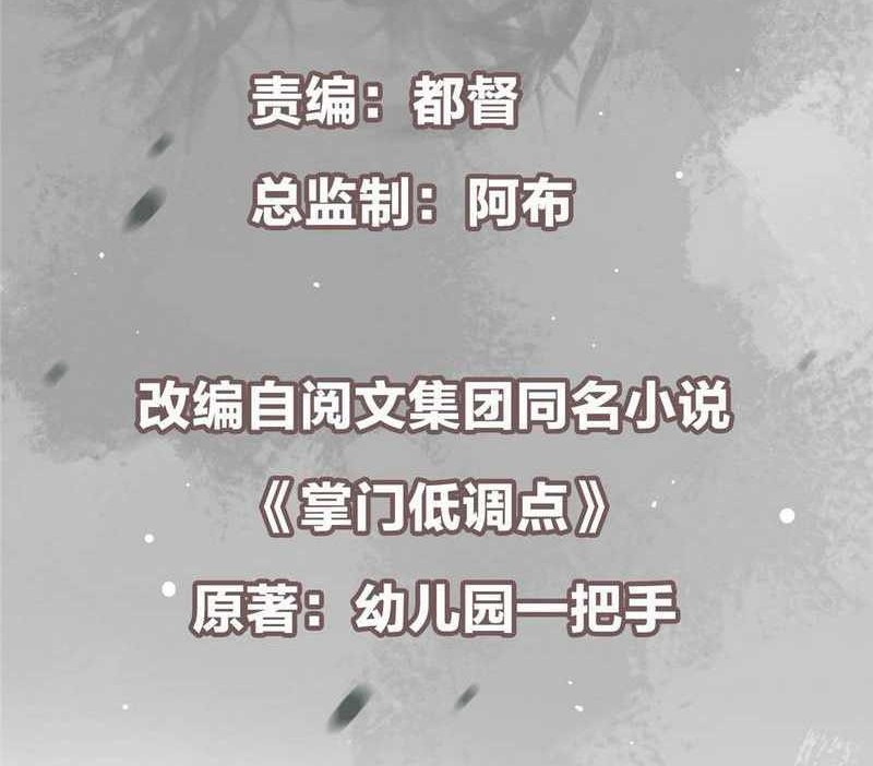 Keep A Low Profile, Sect Leader Chapter 465 Gambar 3