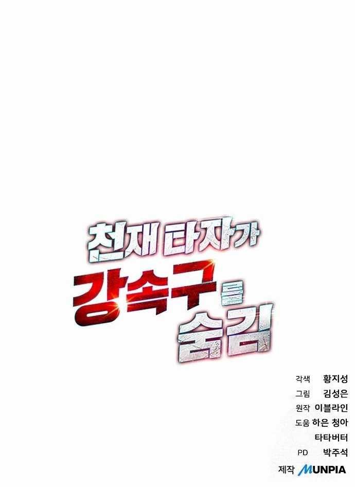 Genius Hitter Hits Fastball Chapter 80 Gambar 60