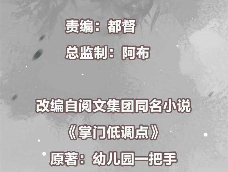 Keep A Low Profile, Sect Leader Chapter 466 Gambar 3